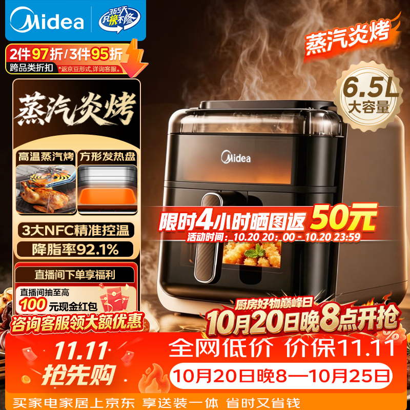 美的炎烤系列MF-KZC6501空气炸锅6L 242.61元 - 线报酷 美的炎烤系列MF-KZC6501空气炸锅6L 242.61元 - 线报酷
