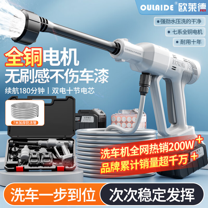欧莱德无线高压锂电洗车机便携水枪 92元 - 86线报