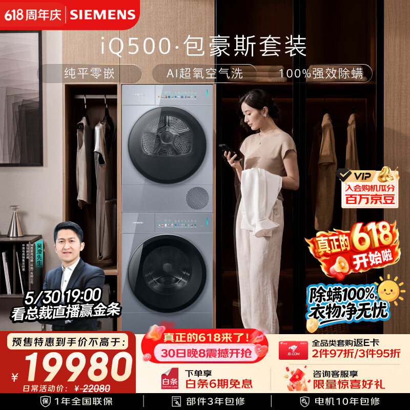 西门子包豪斯系列WG54M7D80W+U80W热泵洗烘套装 14967元 - 线报酷