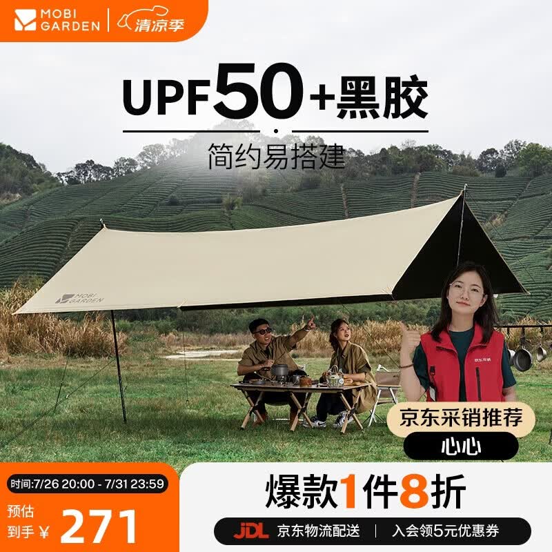 牧高笛 户外天幕 黑胶天幕天穹410 和风沙 169.3元 满1元打7折 - 86线报 牧高笛 户外天幕 黑胶天幕天穹410 和风沙 169.3元 满1元打7折 - 86线报