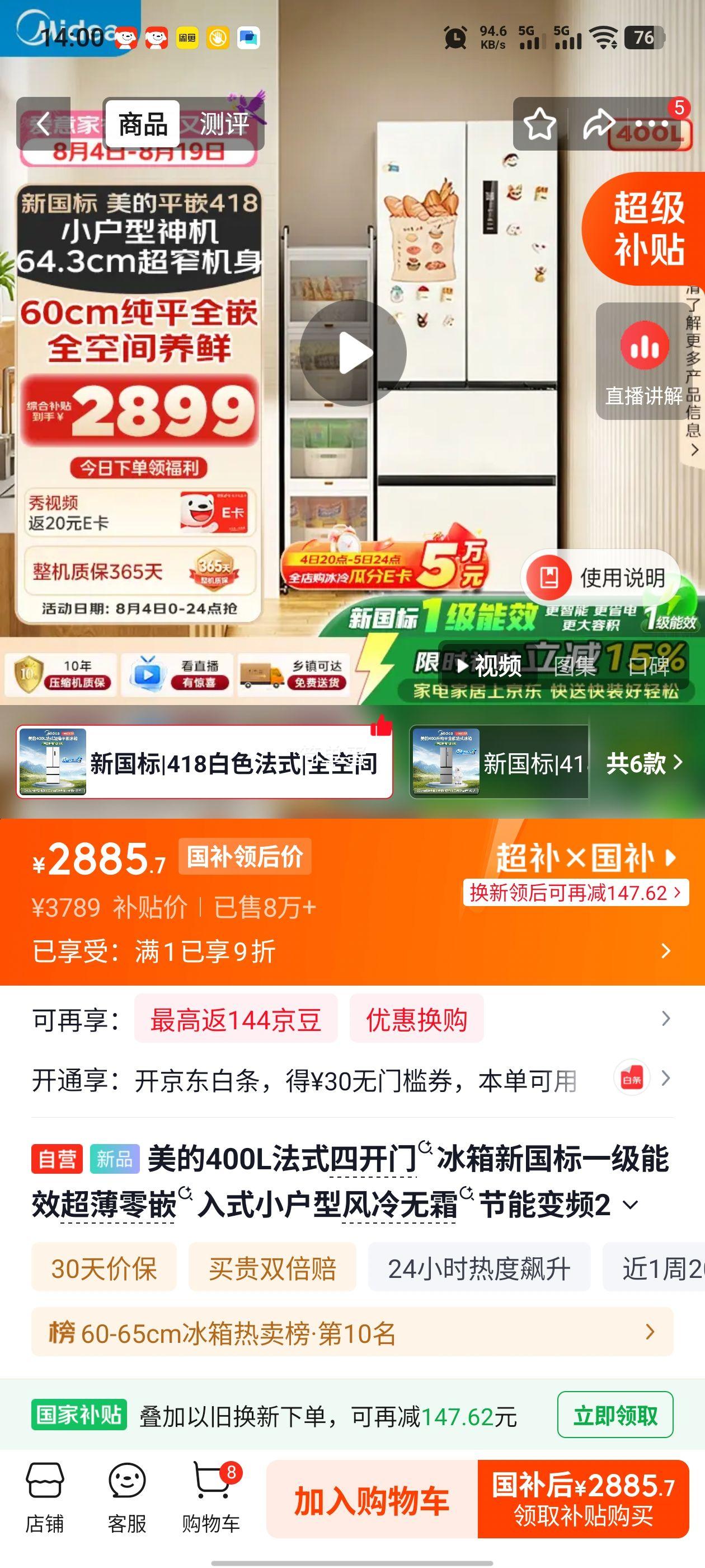美的400升法式多门冰箱MR-418WUFPE 2865.7元 - 86线报