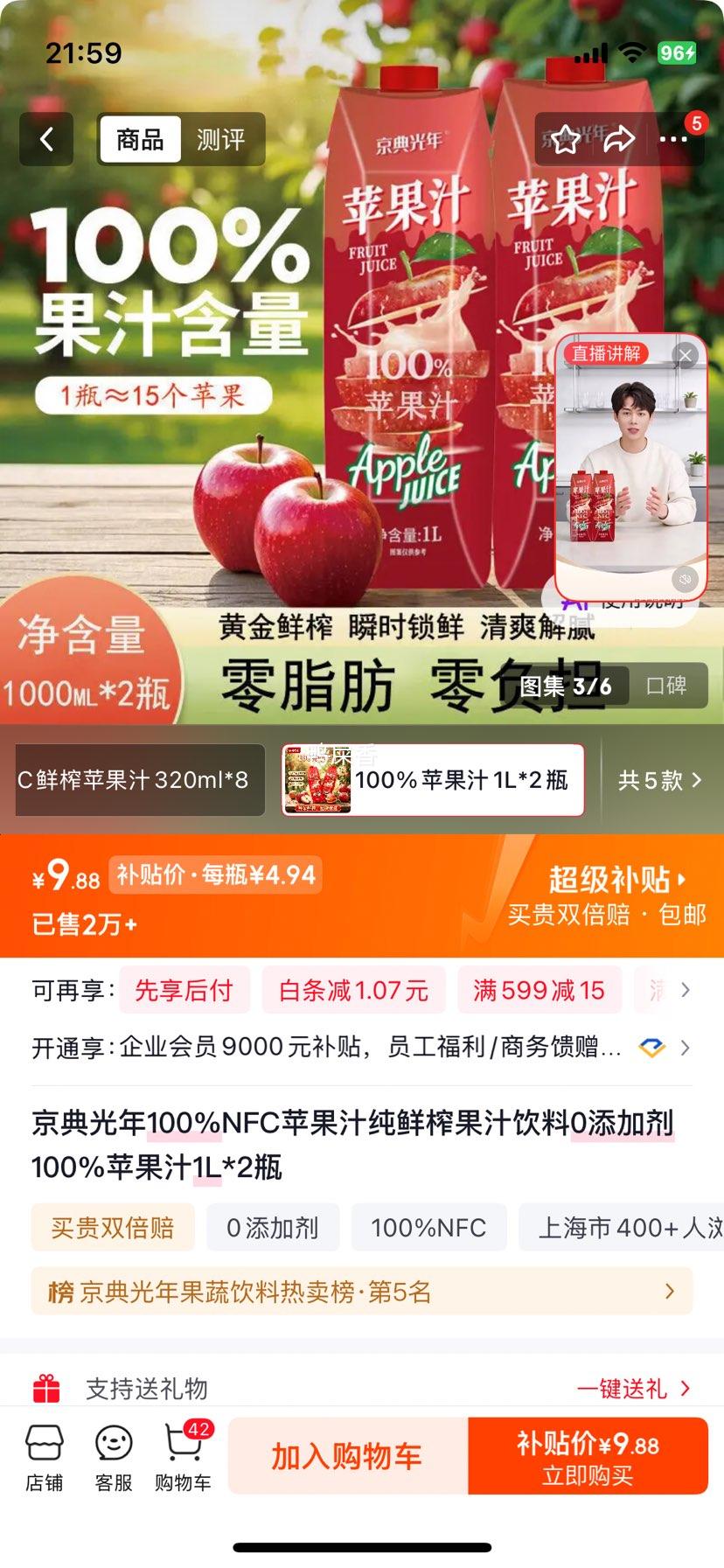 京典光年100%NFC苹果汁1L×2瓶 9.88元 - 86线报