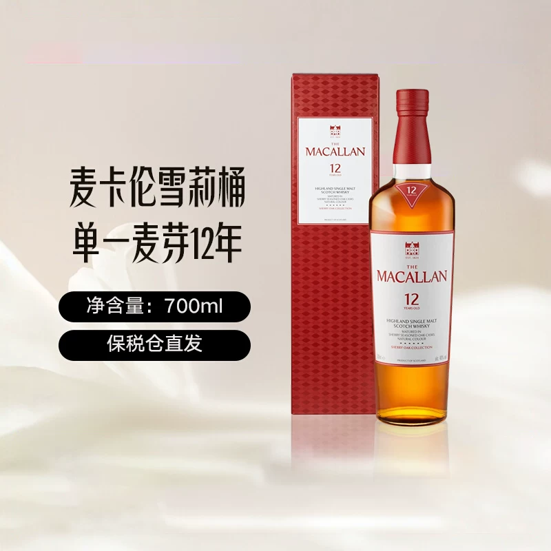 麦卡伦12年经典雪莉桶单一麦芽威士忌40%vol700mL 562元 - 86线报
