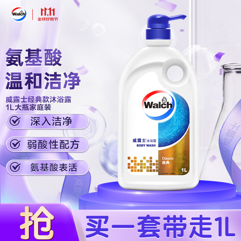 威露士沐浴露1L/瓶 17.9元 - 86线报