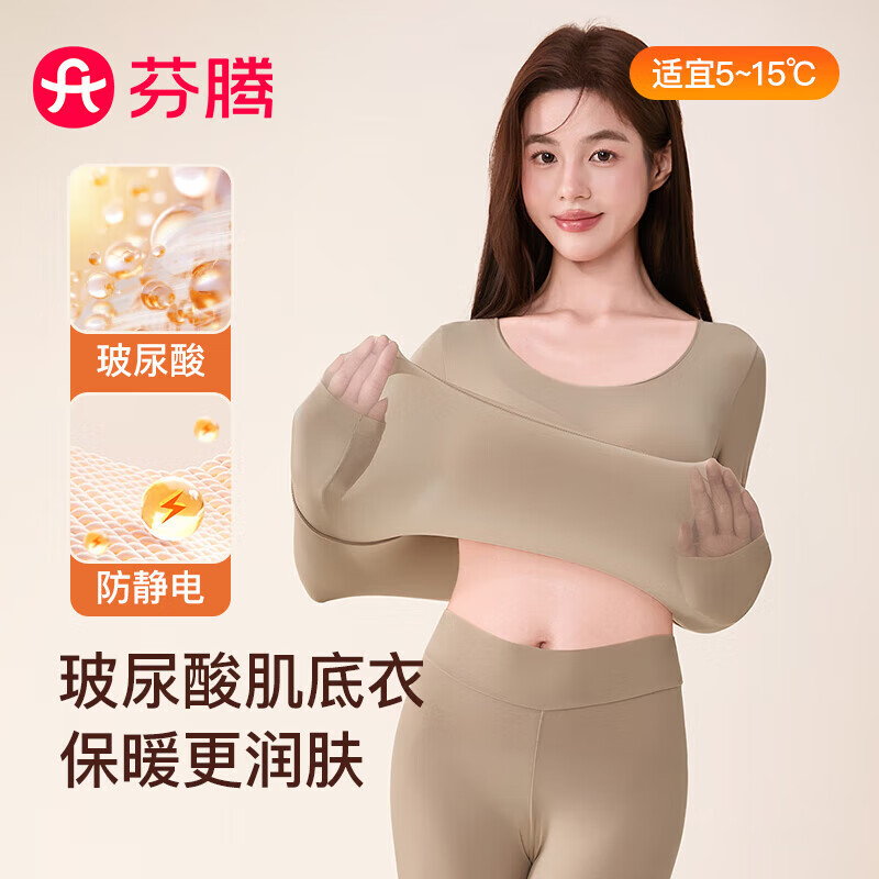 芬腾保暖内衣润肤玻尿酸薄肌底衣套装 24.9元 - 86线报