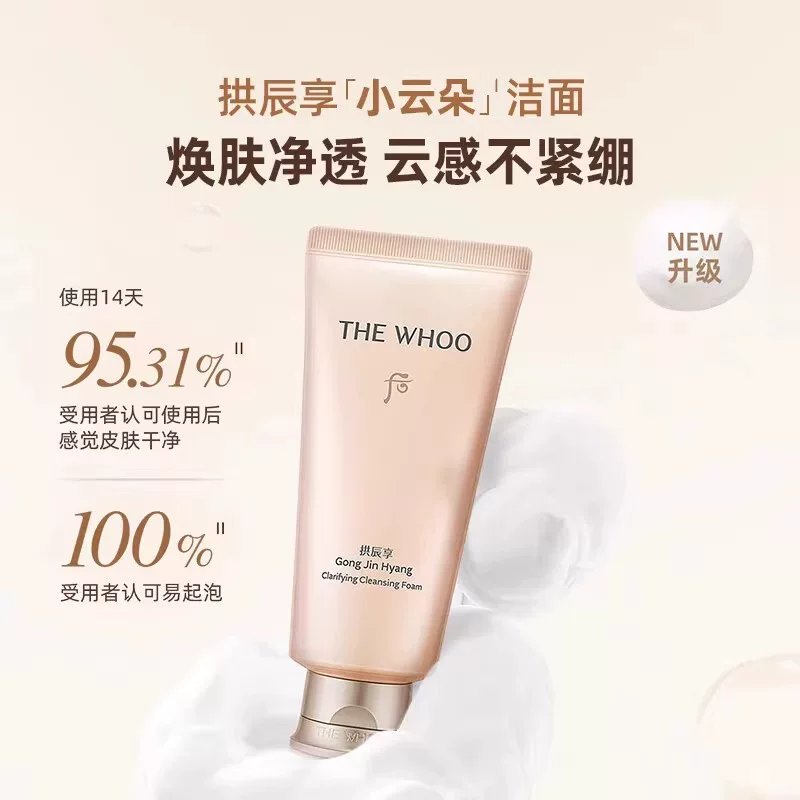 后 拱辰享气韵生润颜洁面膏 180ml 68.7元 - 86线报