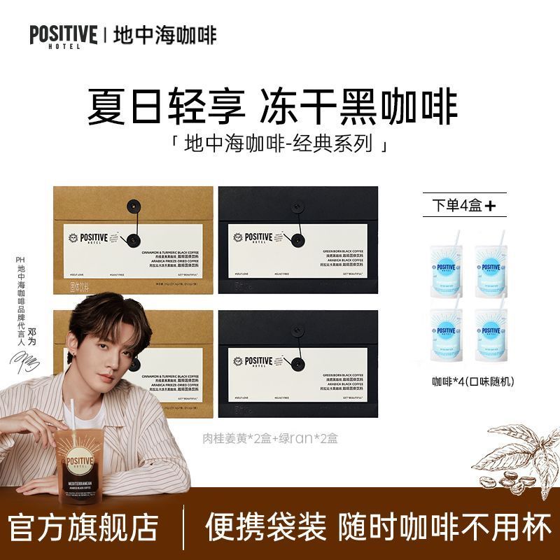 positive hotel 绿燃速溶咖啡 118元 - 清风线报