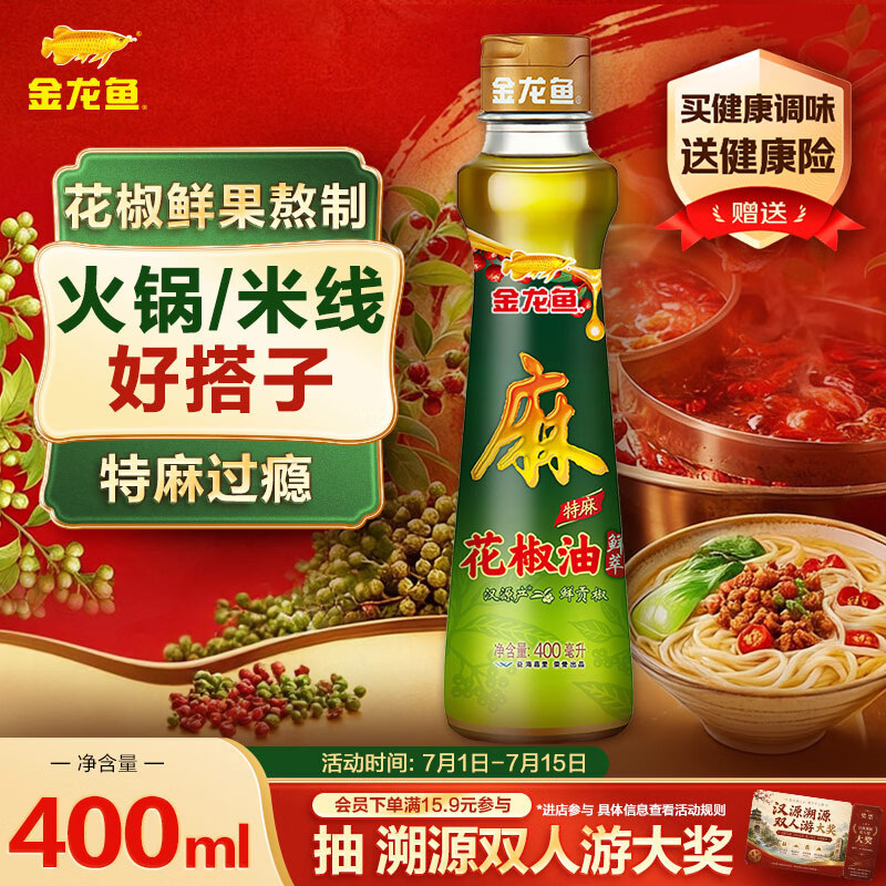 金龙鱼花椒油400ml 13.8元 - 86线报