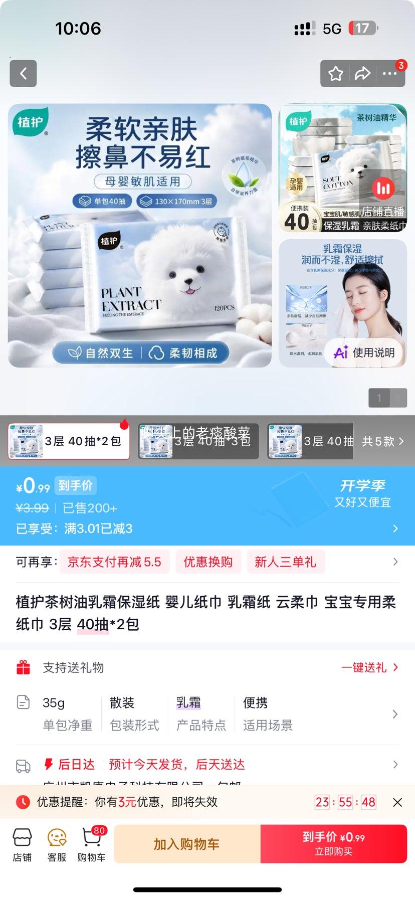 植护茶树油乳霜纸婴儿云柔巾3层40抽×2包 0.99元 - 86线报