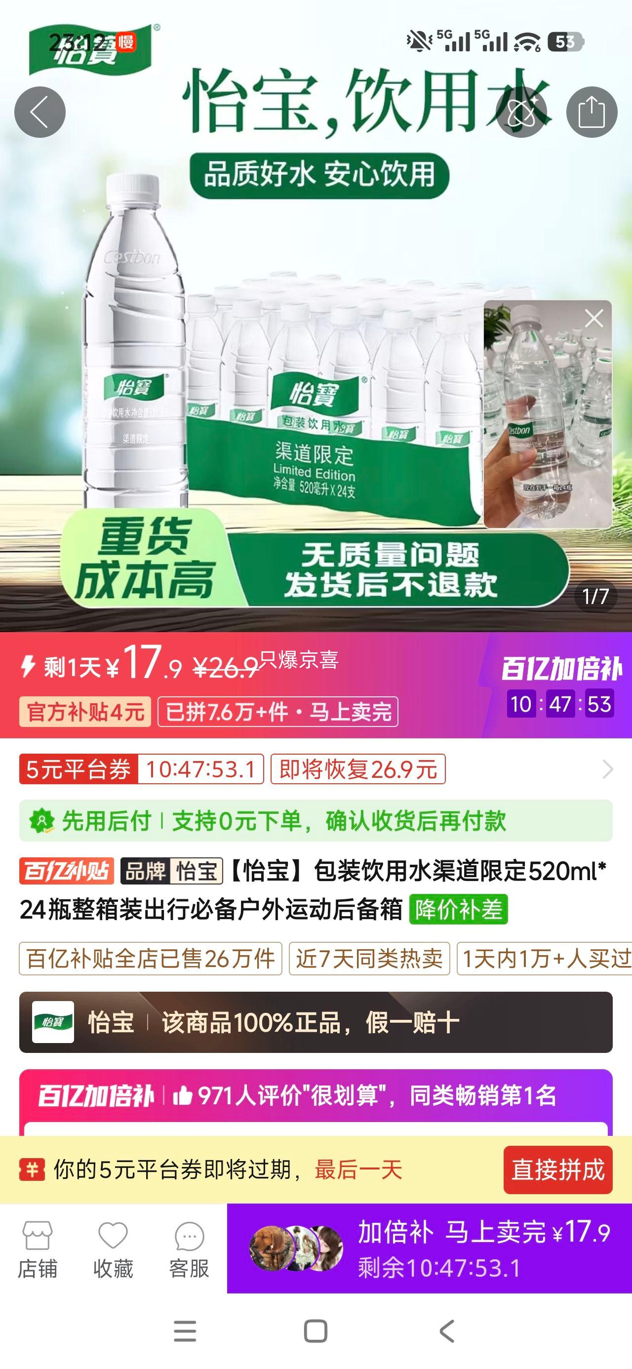 怡宝520ml*24瓶包装饮用水整箱装 17.9元 - 美泡泡 怡宝520ml*24瓶包装饮用水整箱装 17.9元 - 美泡泡