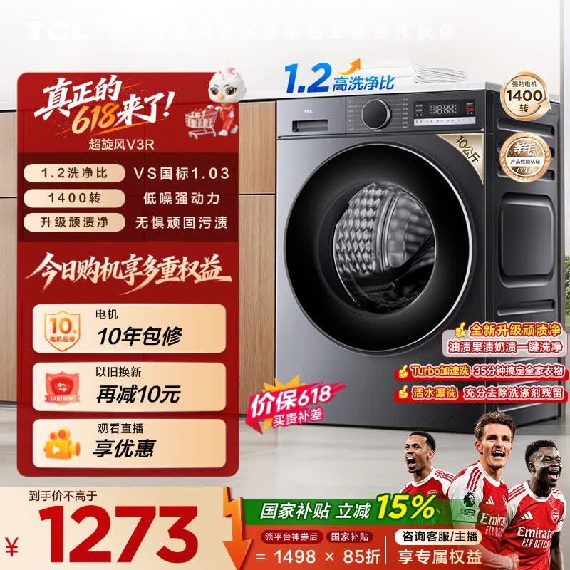 TCL超旋风V3R系列G100V3R-BS滚筒洗衣机10kg灰色 842.96元 - 线报酷