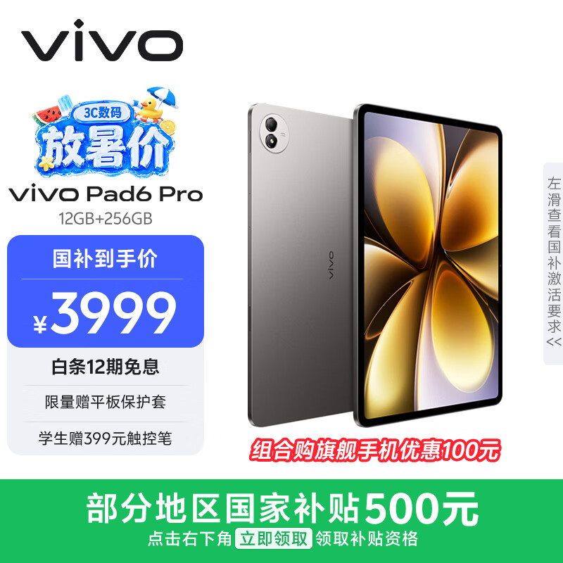 vivo Pad6Pro 13.2英寸平板电脑第五代骁龙8至尊版12GB 256GB - 86线报