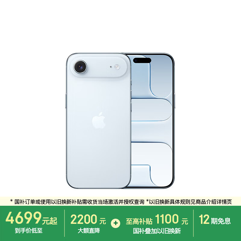 Apple iPhone Air 5G手机12GB+256GB天蓝色 5269.01元 - 86线报 Apple iPhone Air 5G手机12GB+256GB天蓝色 5269.01元 - 86线报