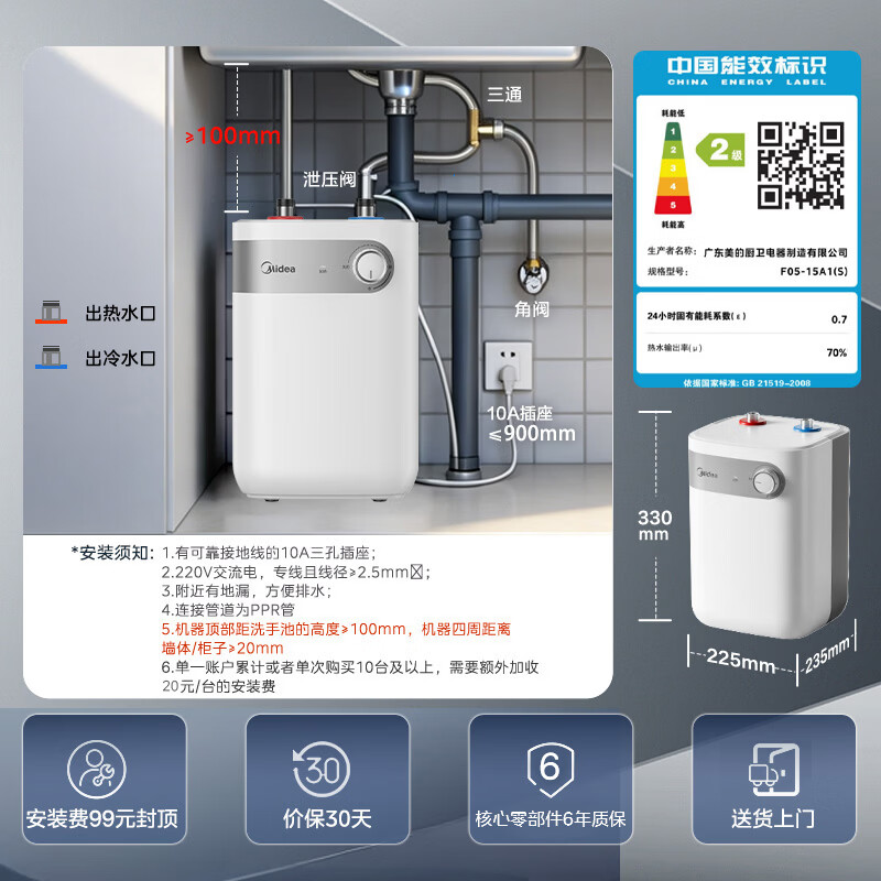 美的5升1650W速热厨房台下热水宝F05-15A1(S) 243.2元 - 86线报