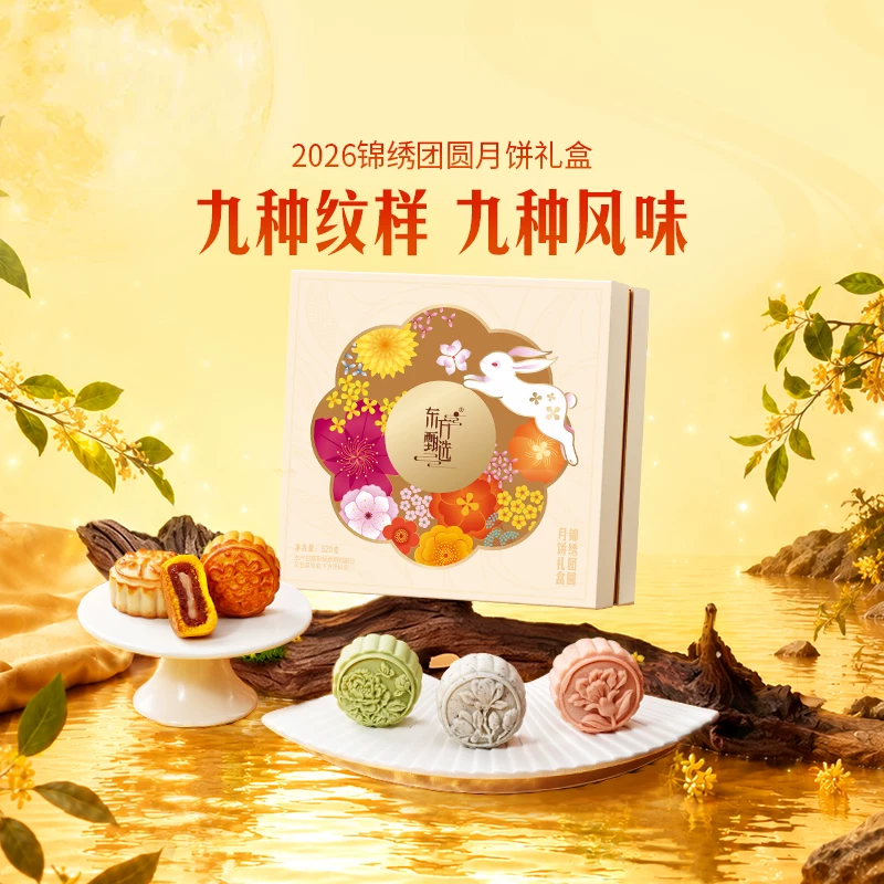 东方甄选月饼礼盒蛋黄莲蓉奶黄流心多口味中秋送礼送长辈礼品团购 84.11元 - 86线报