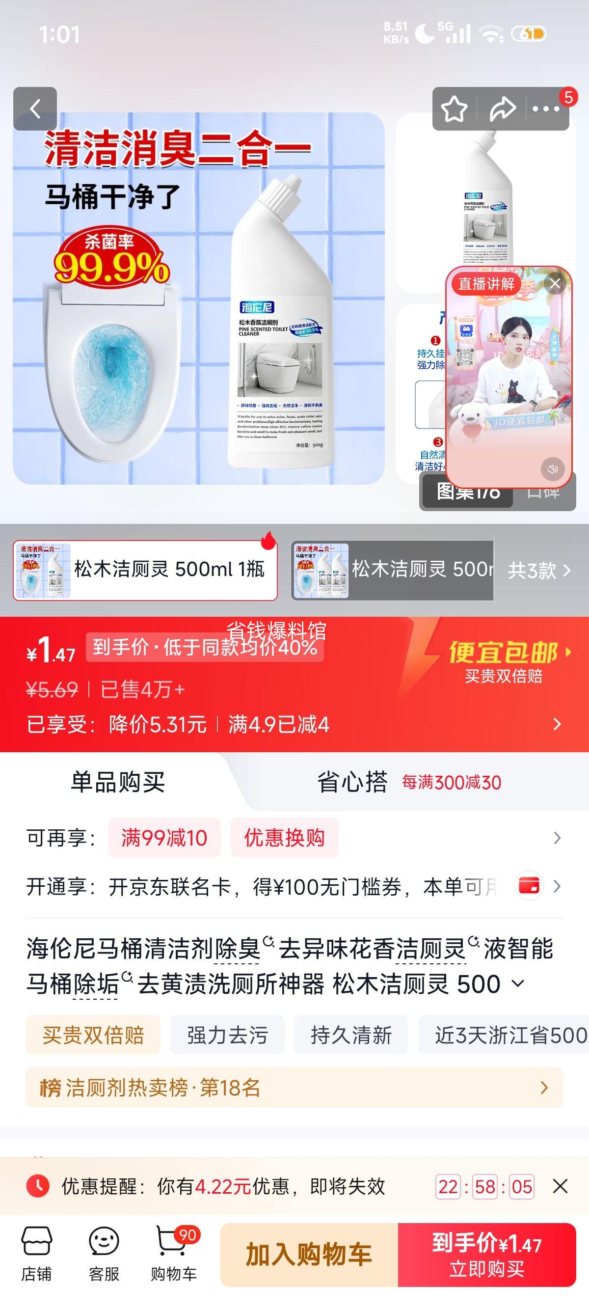 海伦尼松木洁厕灵500ml 1.69元 - 86线报 海伦尼松木洁厕灵500ml 1.69元 - 86线报