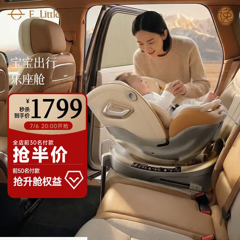 逸乐途S2铂金骑士安全座椅新国标0-12岁iSize认证宝宝座椅S2铂金骑士pro版-流金琥珀 - 86线报 逸乐途S2铂金骑士安全座椅新国标0-12岁iSize认证宝宝座椅S2铂金骑士pro版-流金琥珀 - 86线报