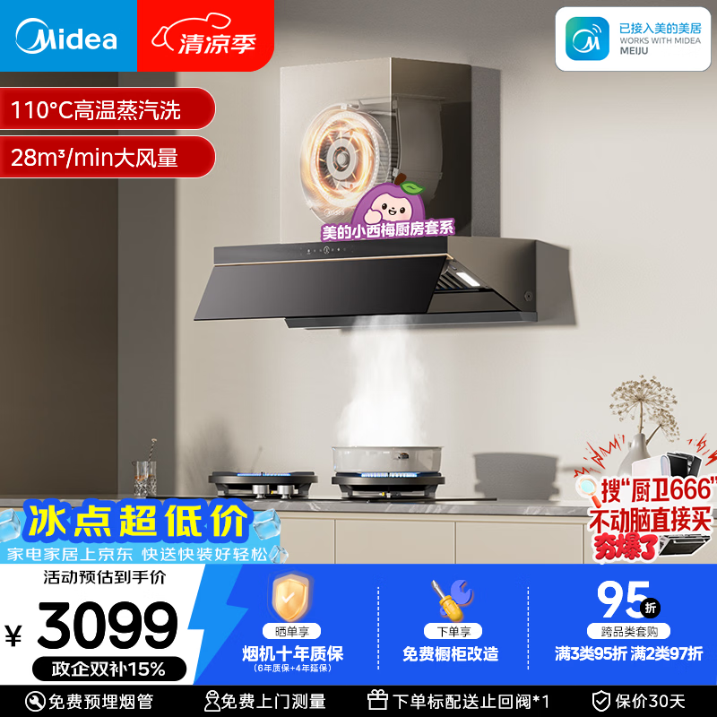 美的AK7PRO欧式吸油烟机CXW-140-AK7PRO 2186元 - 86线报