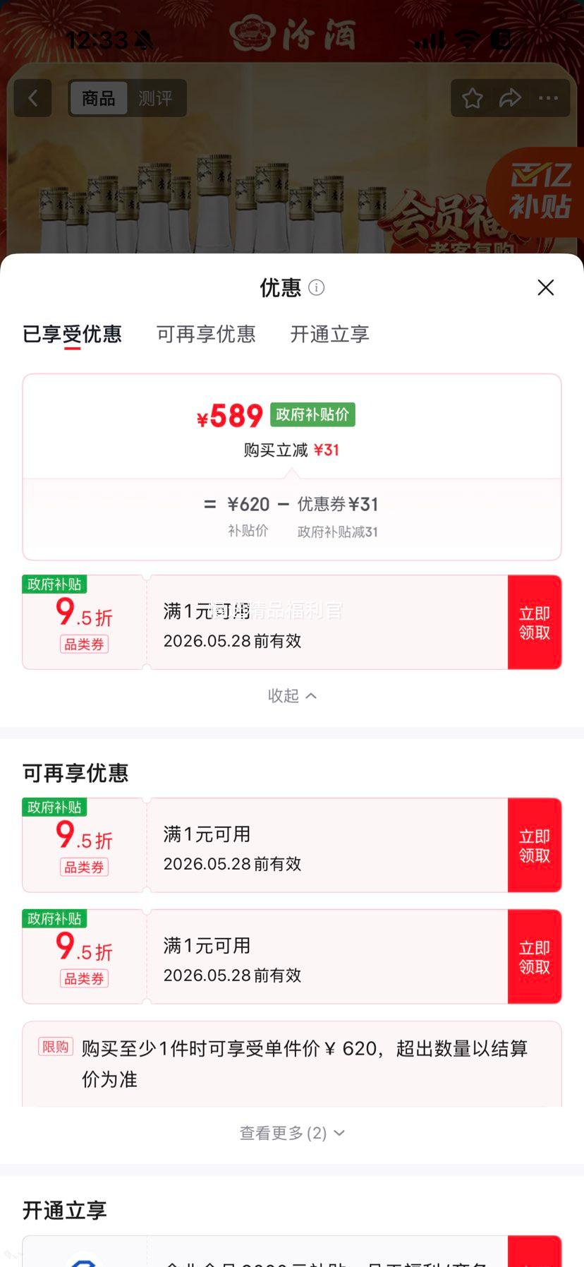 汾酒出口玻汾53°清香型500ml12瓶 589元 - 线报酷