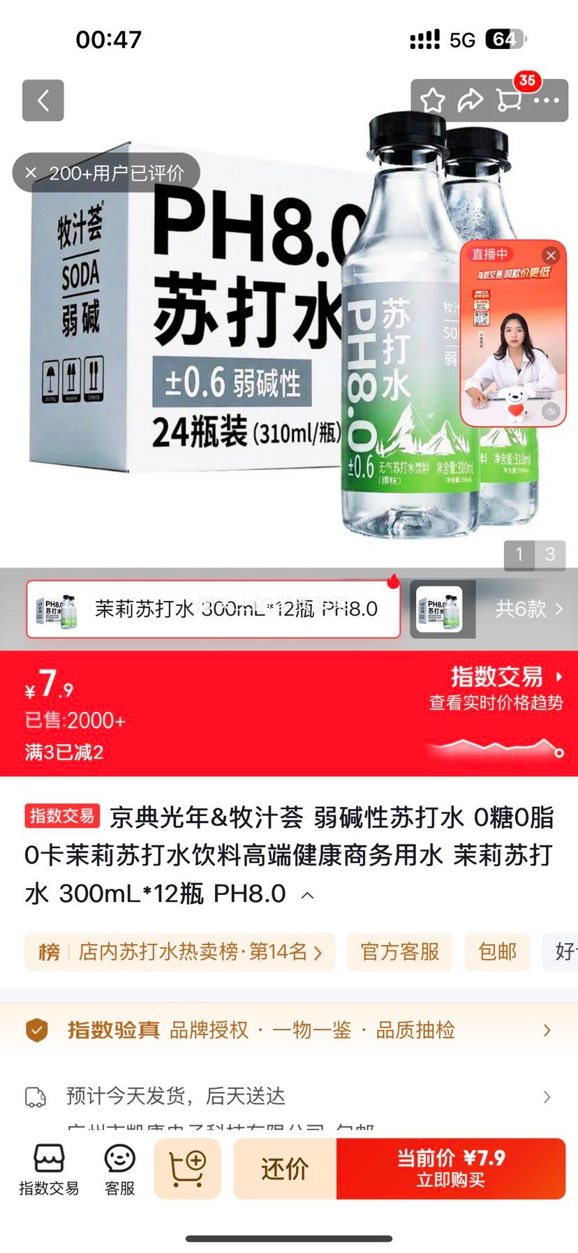 京典光年牧汁荟茉莉苏打水300mL×12瓶 7.9元 - 86线报