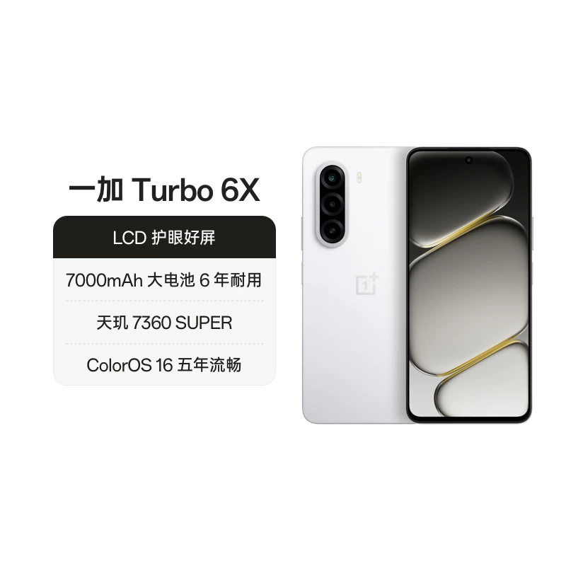 一加OPPO一加Turbo 6X新品上市护眼好屏续航过硬国补学生手机政府补贴国补 1104.15元 - 86线报