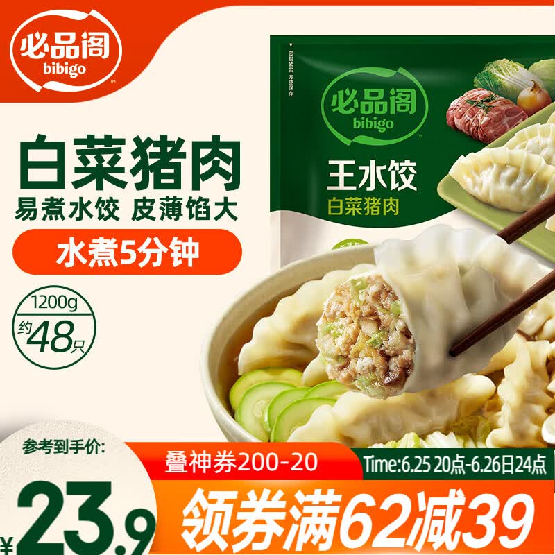 必品阁王水饺猪肉白菜馅1.2kg 15.61元 - 86线报