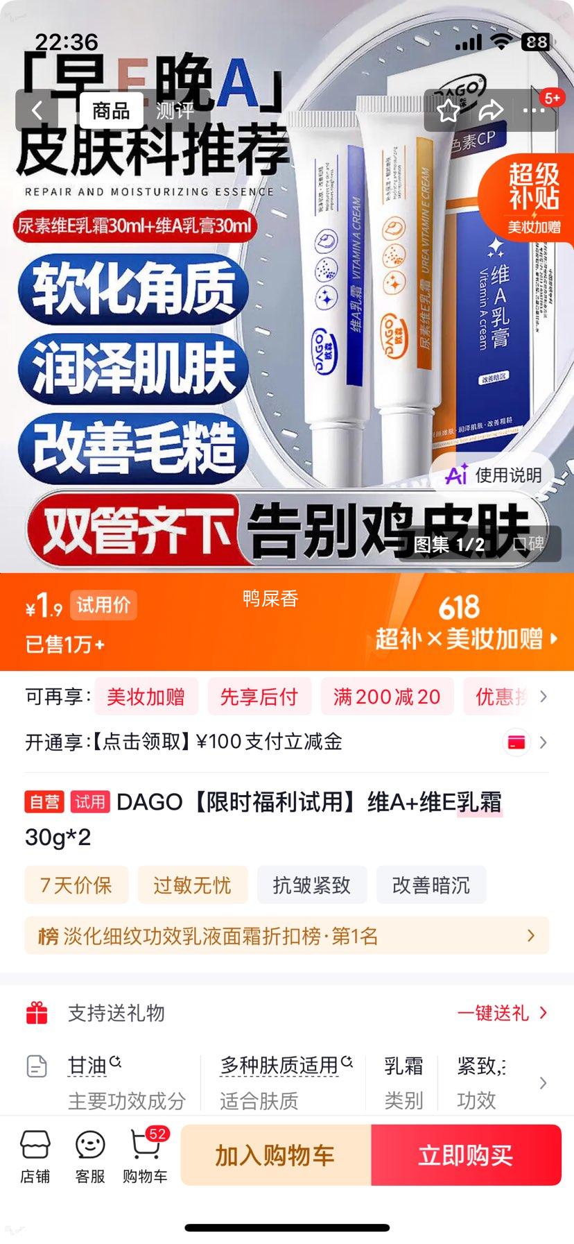 DAGO维A+维E乳霜30g×2 1.9元 - 86线报