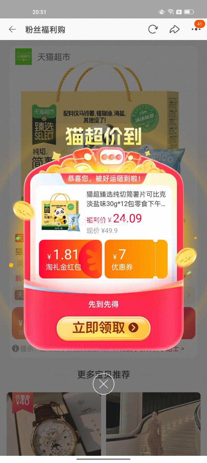 可比克淡盐味薯片30g*12包 16.05元 - 86线报