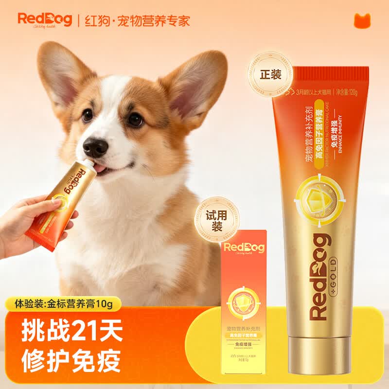 红狗金标营养膏10g猫咪营养膏狗狗猫咪牛初乳免疫球蛋白 3.9元 - 86线报