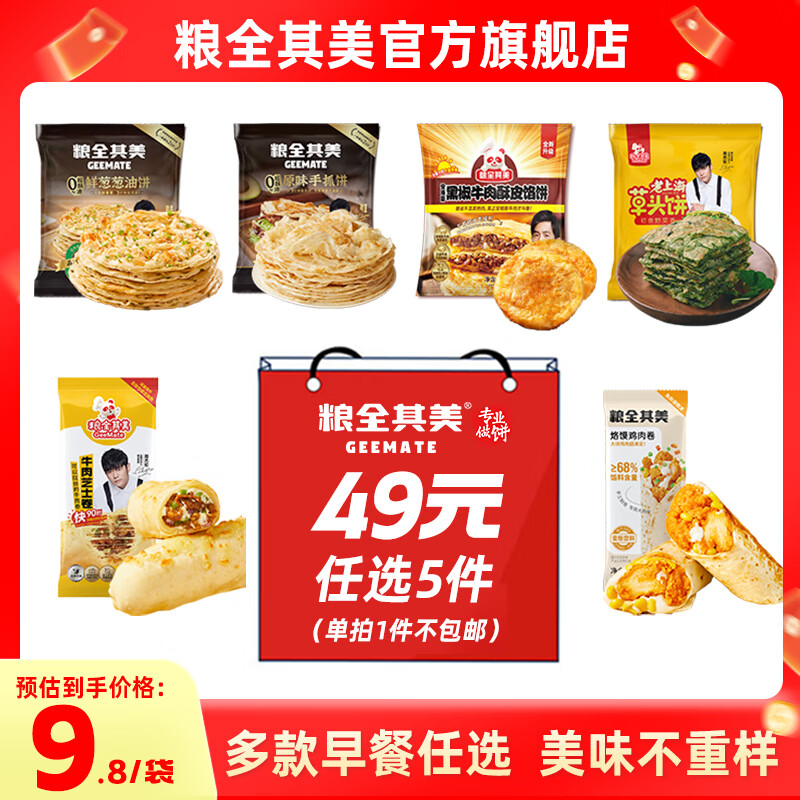 粮全其美 草头饼400g*1包 7.8元 满券 - 86线报