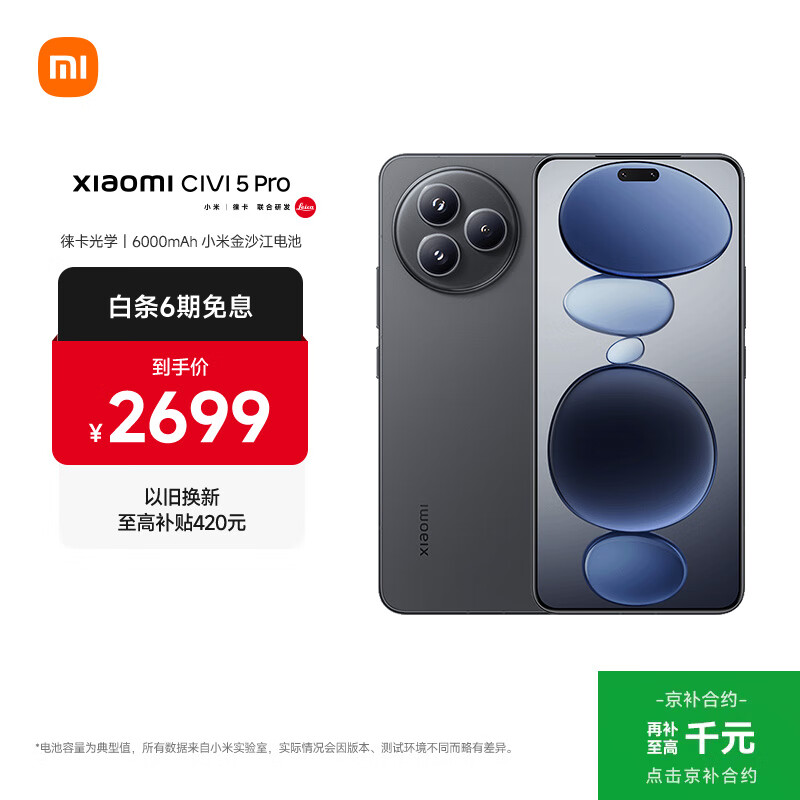 小米Civi 5Pro 5G手机12GB 256GB黑色 2249.1元 - 86线报