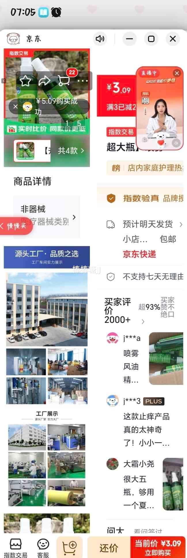 喷雾风油精120ml超大瓶清凉止痒提神醒脑防晕车瞌睡3瓶装 3.09元 - 86线报
