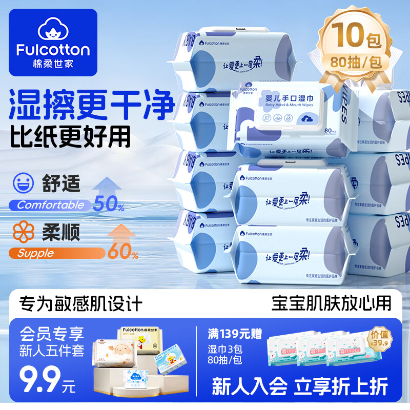 棉柔世家婴儿手口湿巾80抽*10包 26.9元 - 86线报 棉柔世家婴儿手口湿巾80抽*10包 26.9元 - 86线报