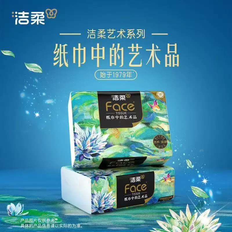 洁柔油画抽纸4层80抽纸巾家用可湿水面巾纸卫生纸4包 1.18元 - 86线报 洁柔油画抽纸4层80抽纸巾家用可湿水面巾纸卫生纸4包 1.18元 - 86线报