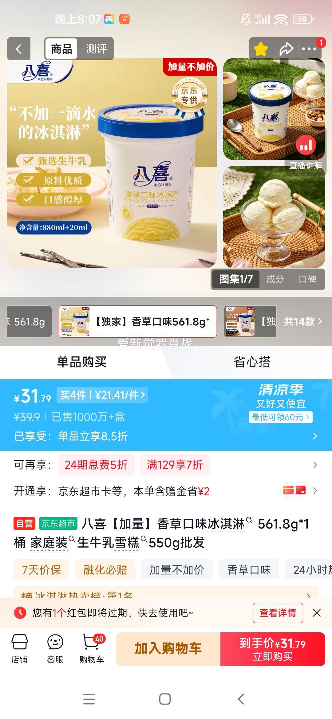 八喜香草口味冰淇淋561.8g家庭装生牛乳雪糕 85.64元 - 86线报
