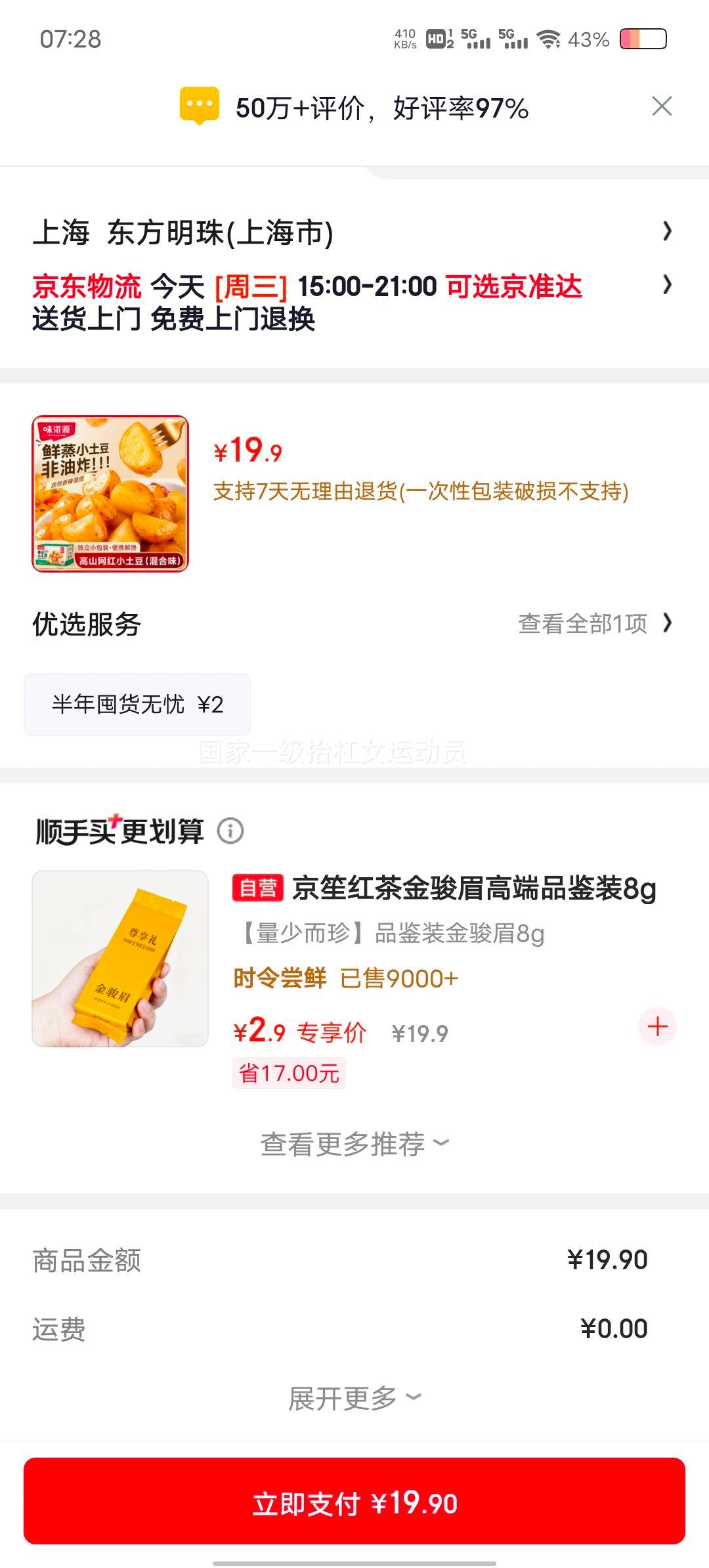味滋源鲜蒸高原小土豆1kg 19.9元 - 美泡泡 味滋源鲜蒸高原小土豆1kg 19.9元 - 美泡泡