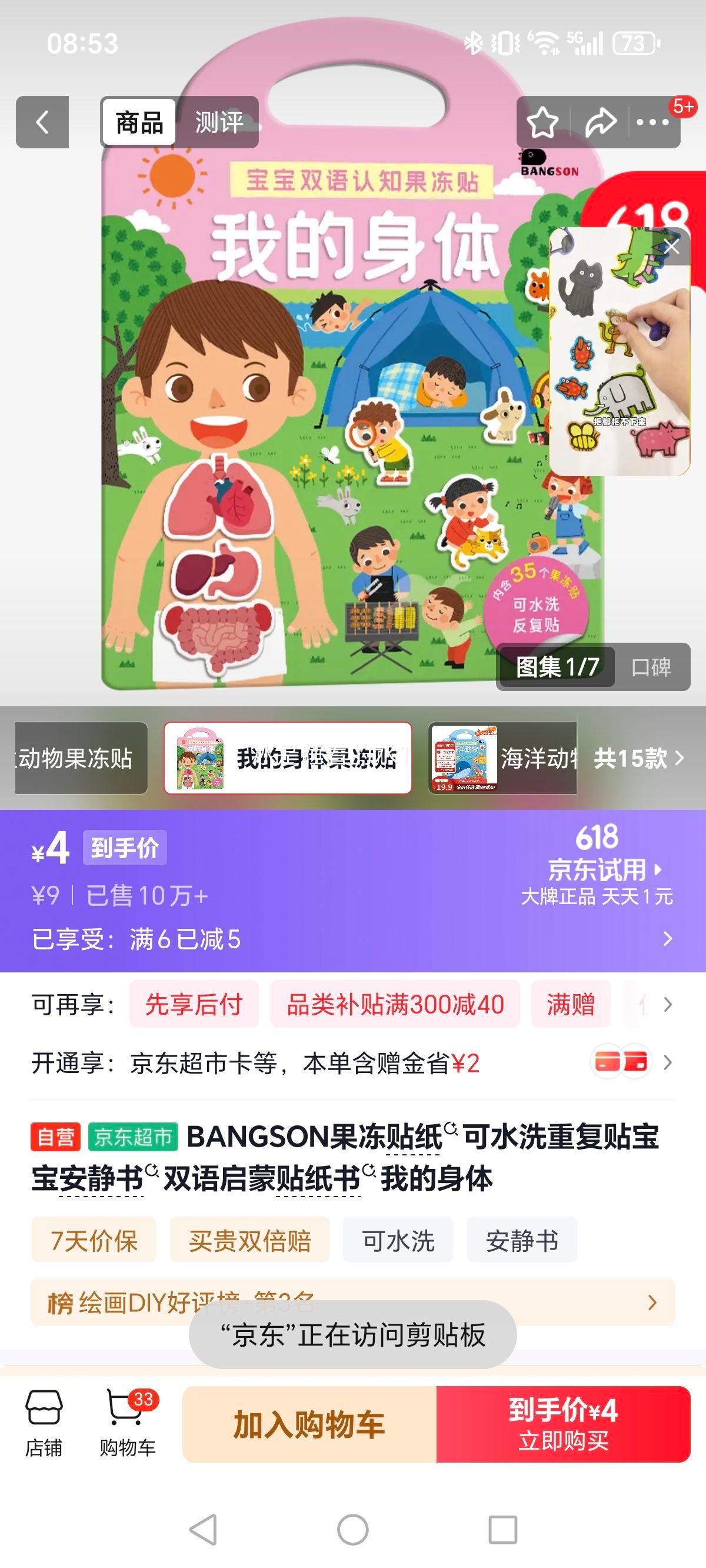 BANGSON果冻贴纸宝宝安静书双语启蒙我的身体 4元 - 86线报 BANGSON果冻贴纸宝宝安静书双语启蒙我的身体 4元 - 86线报