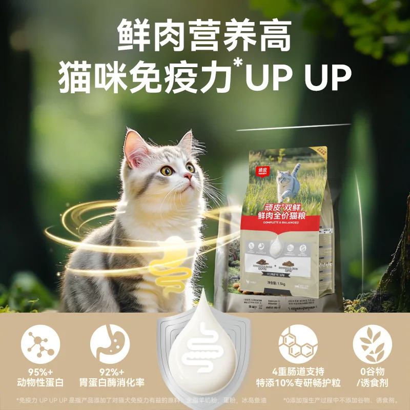 顽皮冻干双鲜全价猫粮 49.2元 - 清风线报