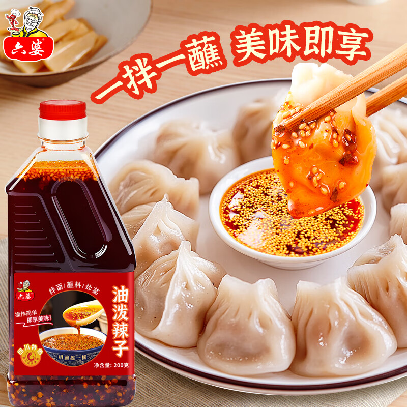 六婆油泼辣子红油辣椒油200g/瓶 4.8元 - 86线报 六婆油泼辣子红油辣椒油200g/瓶 4.8元 - 86线报