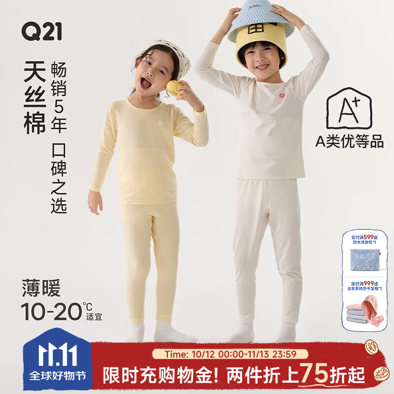 Q21儿童保暖内衣男女童秋衣裤套装吸湿透气排汗抑菌睡衣套装舒芙蕾 106.21元 - 清风线报