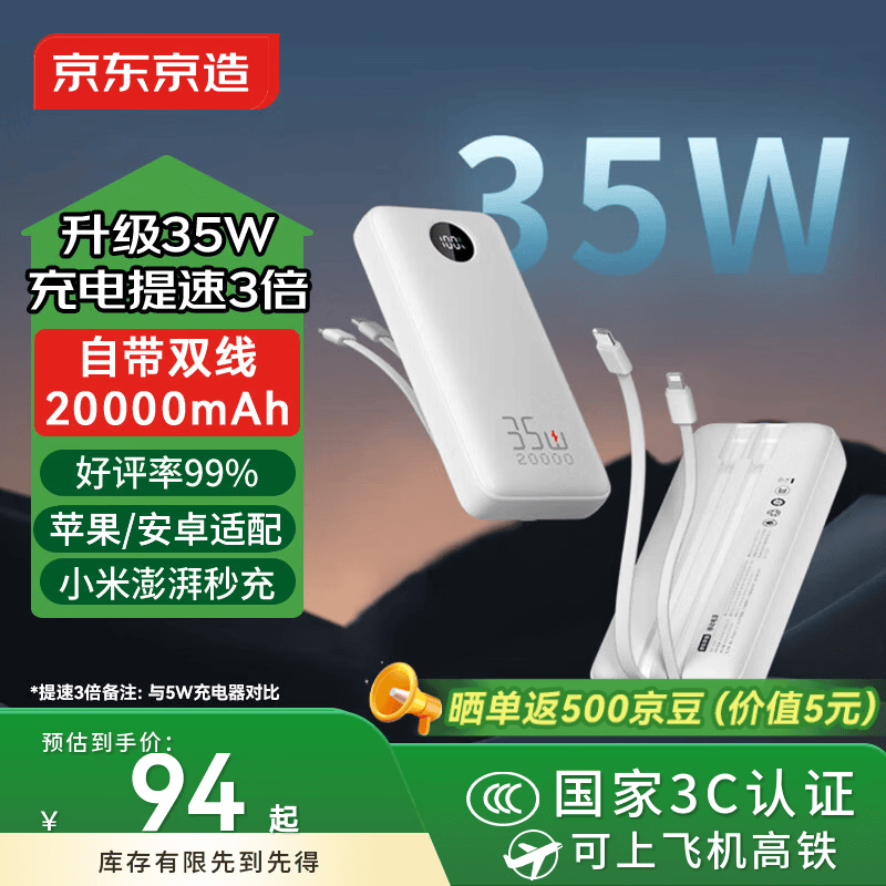 京东京造双向快充充电宝数显屏20000mAh 94元 - 86线报 京东京造双向快充充电宝数显屏20000mAh 94元 - 86线报