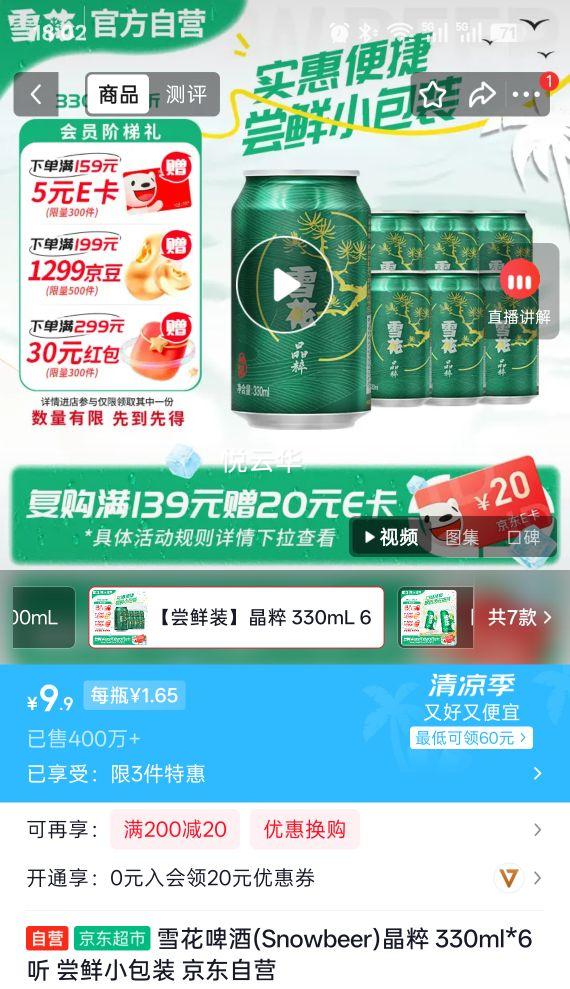 雪花啤酒晶粹8度罐装330ml×6罐 9.9元 - 86线报