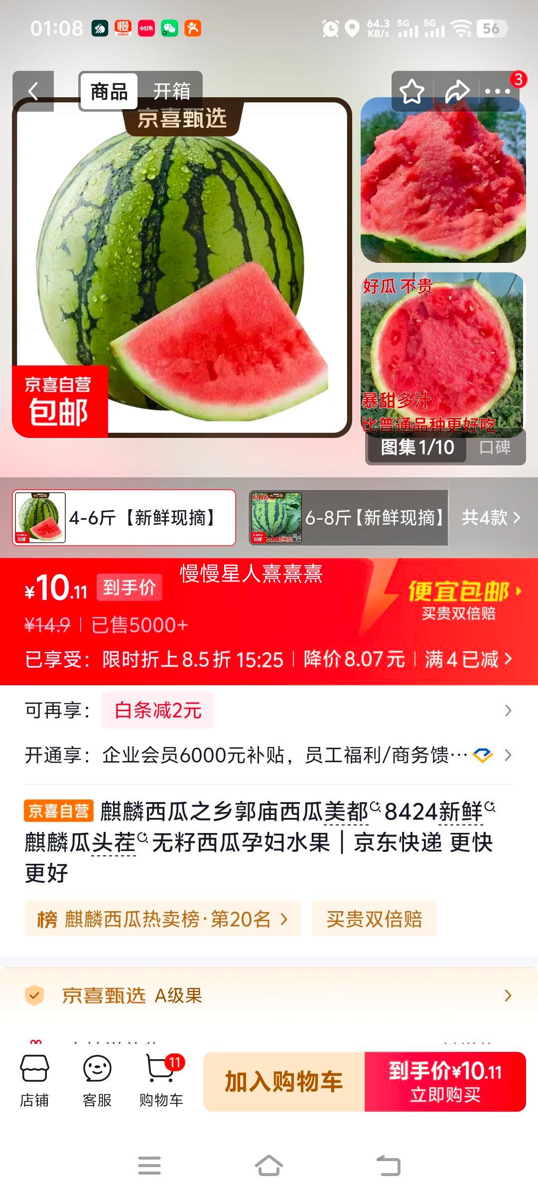 麒麟西瓜美都8424无籽西瓜4-6斤新鲜现摘 10.11元 - 86线报