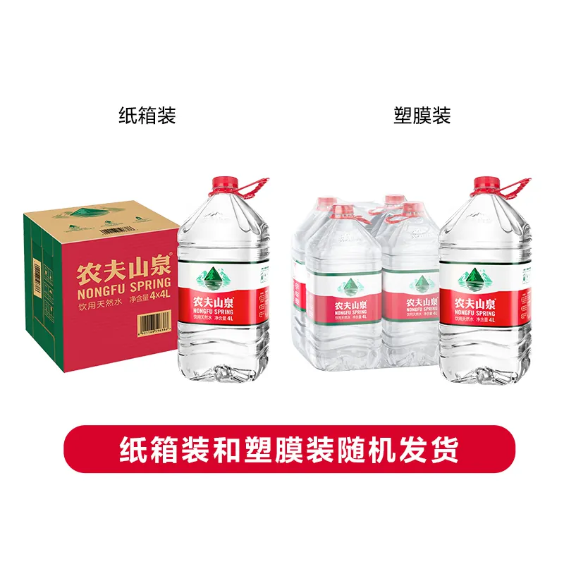 农夫山泉饮用水天然水桶装水大桶水瓶装水4L*4整箱 20.9元 - 86线报 农夫山泉饮用水天然水桶装水大桶水瓶装水4L*4整箱 20.9元 - 86线报
