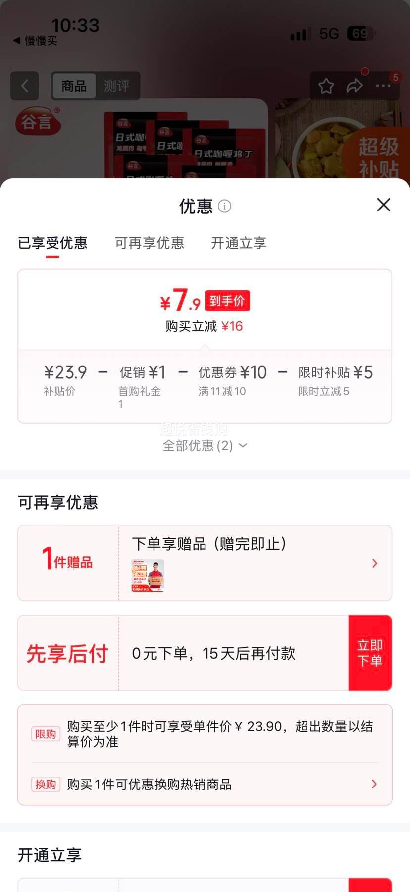 谷言日式咖喱鸡预制菜180g×5袋 12.9元 - 86线报