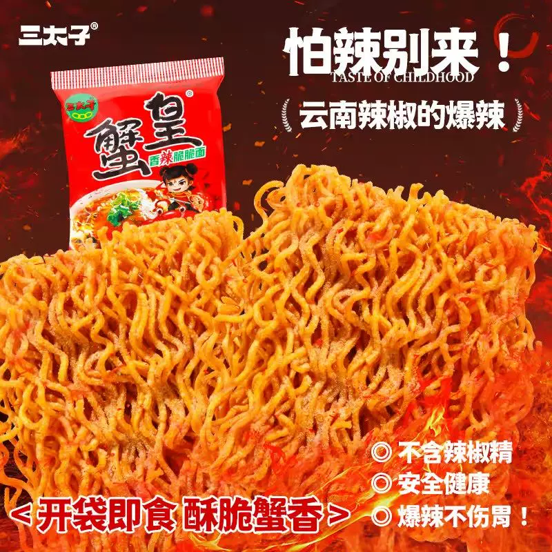 三太子香辣蟹干脆面14g*5包 8.64元 - 线报酷