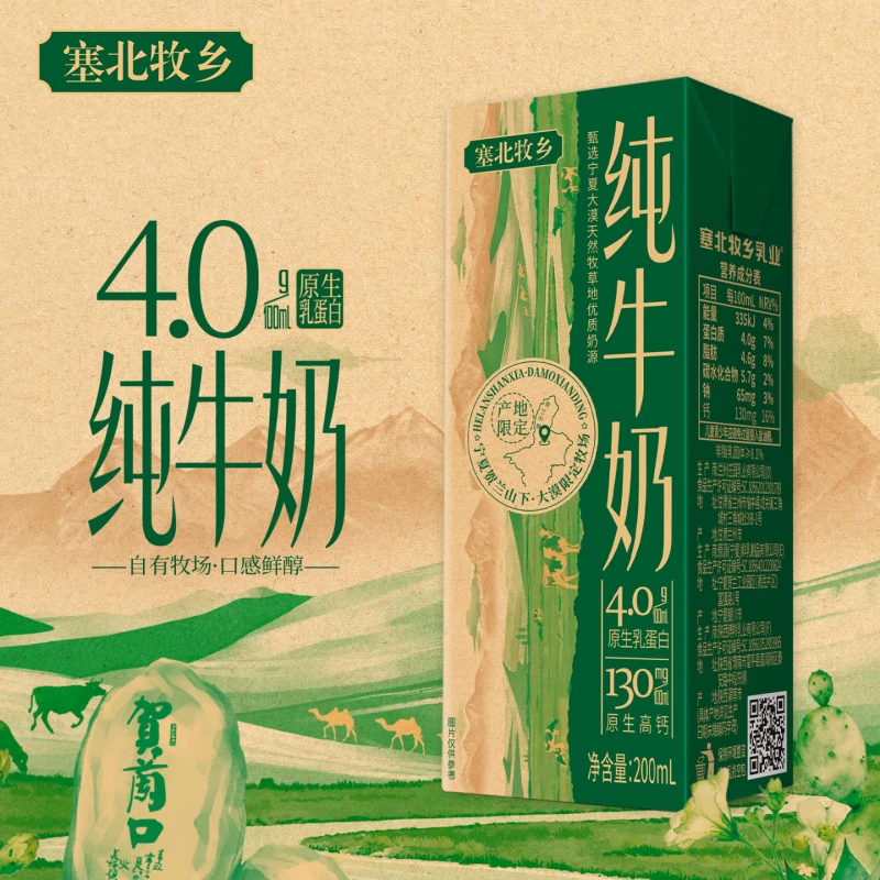 塞北牧乡乳业 塞北牧乡 4.0g乳蛋白 纯牛奶 20.72元 - 线报酷