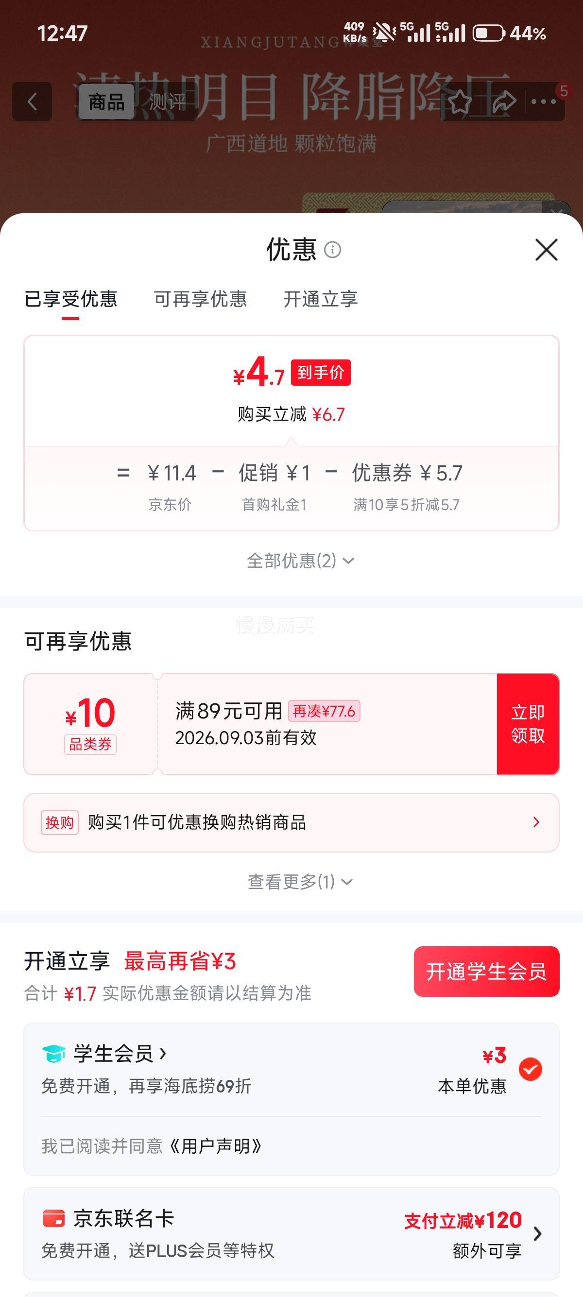 祥聚堂炒决明子150g 4.7元 - 86线报