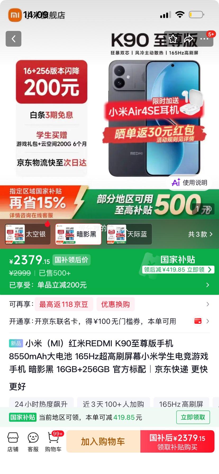 REDMI红米K90至尊版手机暗影黑16+256G 2349.15元 - 86线报
