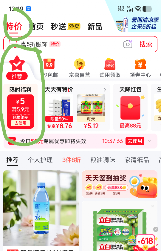 海天番茄酱0脂肪510g×2瓶 9.6元 - 86线报 海天番茄酱0脂肪510g×2瓶 9.6元 - 86线报